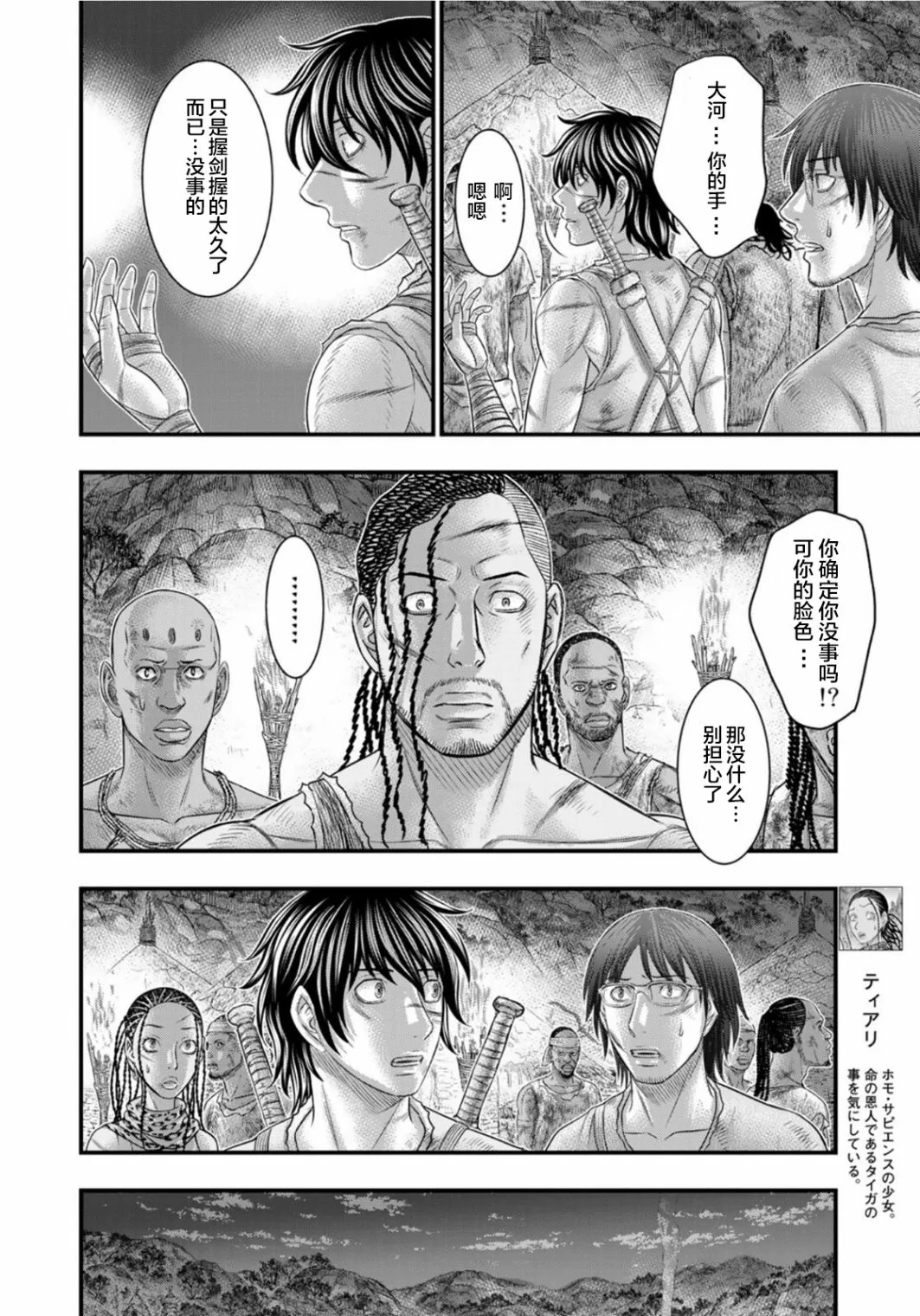第80话 第8页
