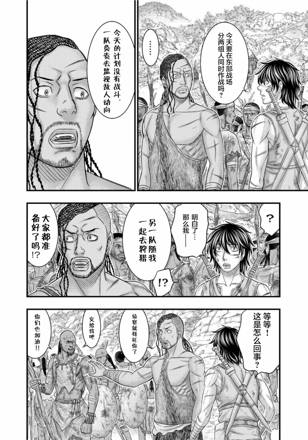 第80话 第10页