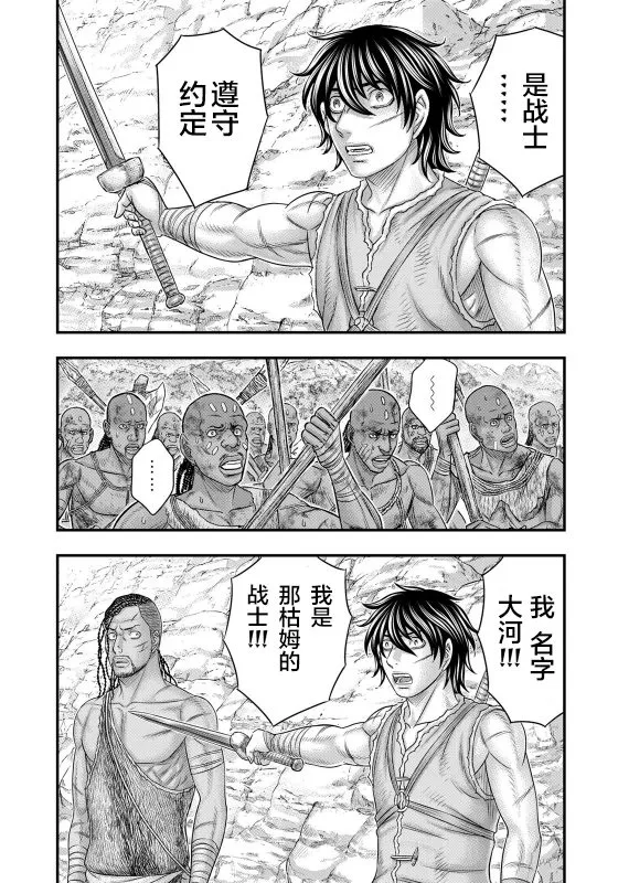 第72话 第7页