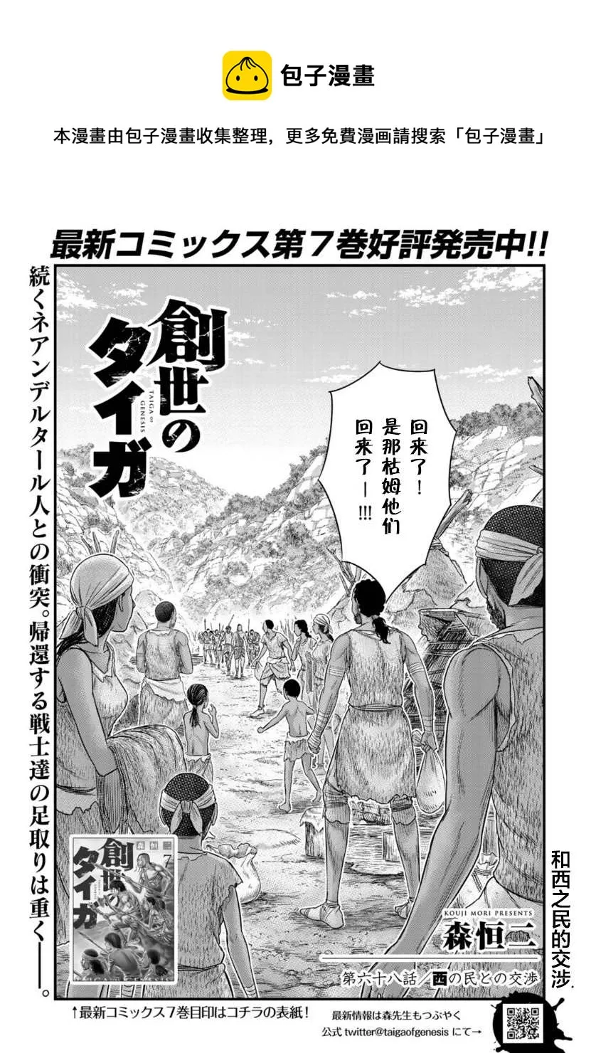 第68话 第1页