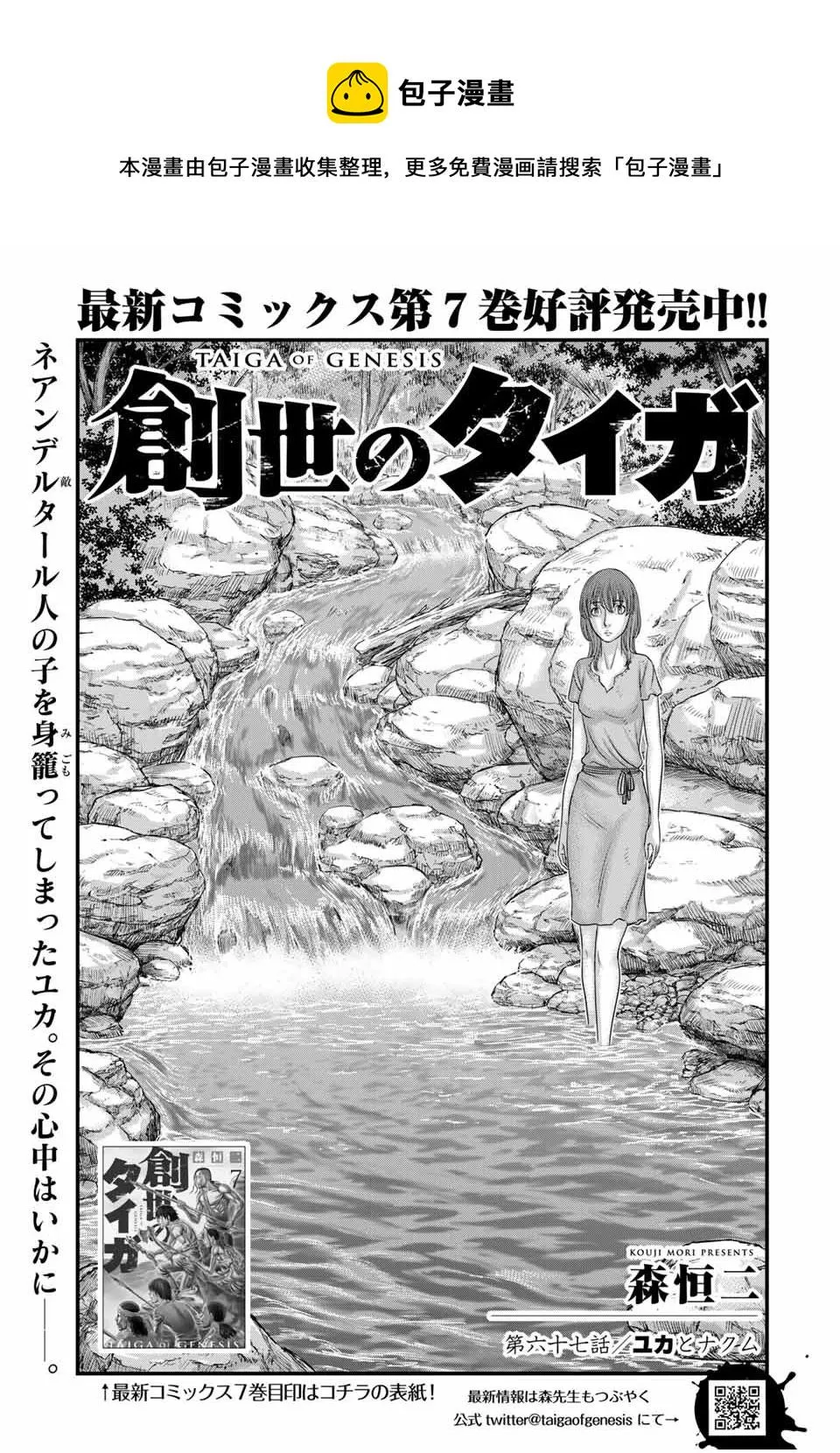 第67话 第1页