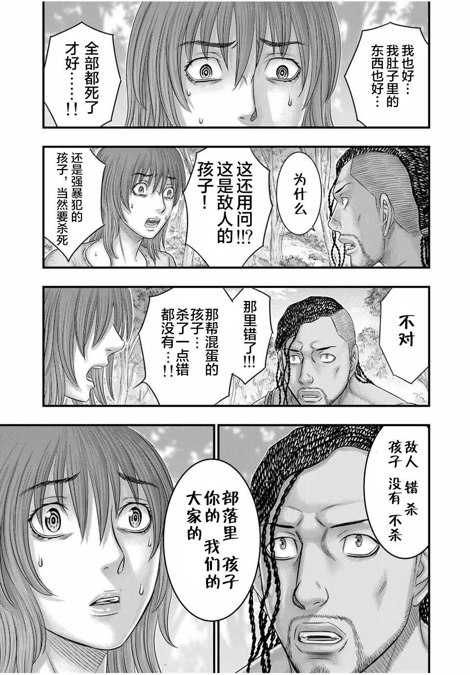 第67话 第18页
