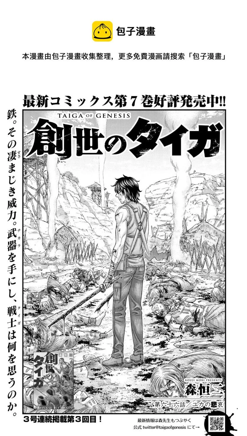 第66话 第1页