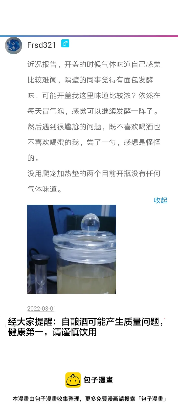 第66话 第21页