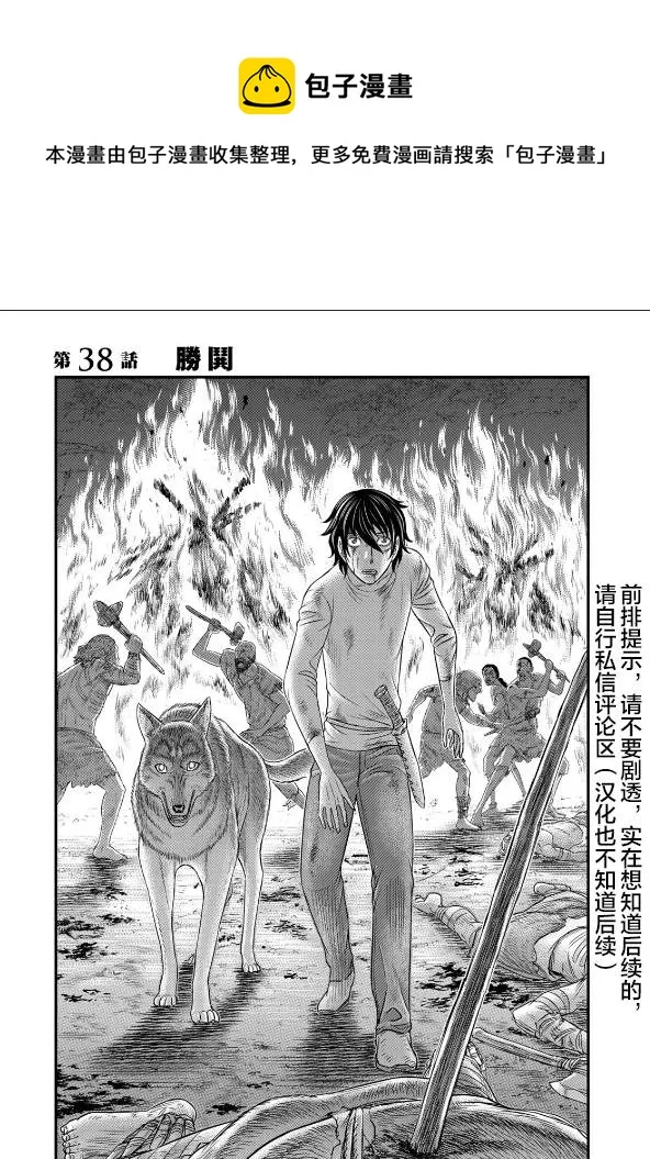 第38话 第1页
