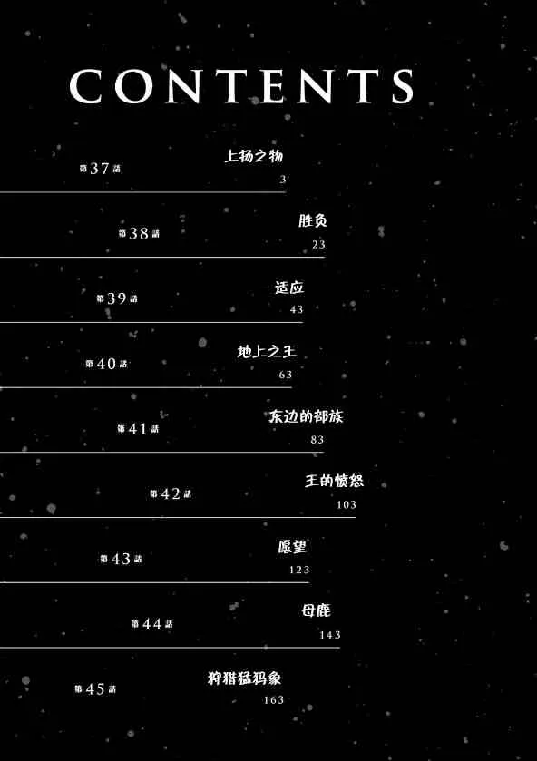 第37话 第3页