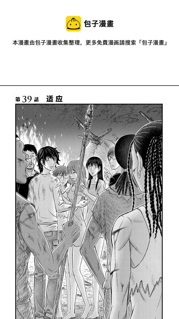 第39话 第1页