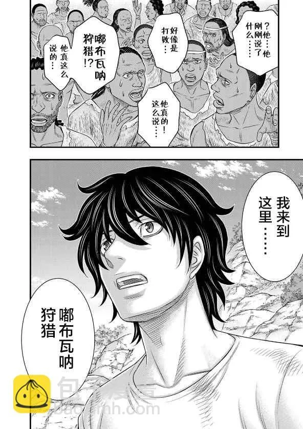 第43话 第8页