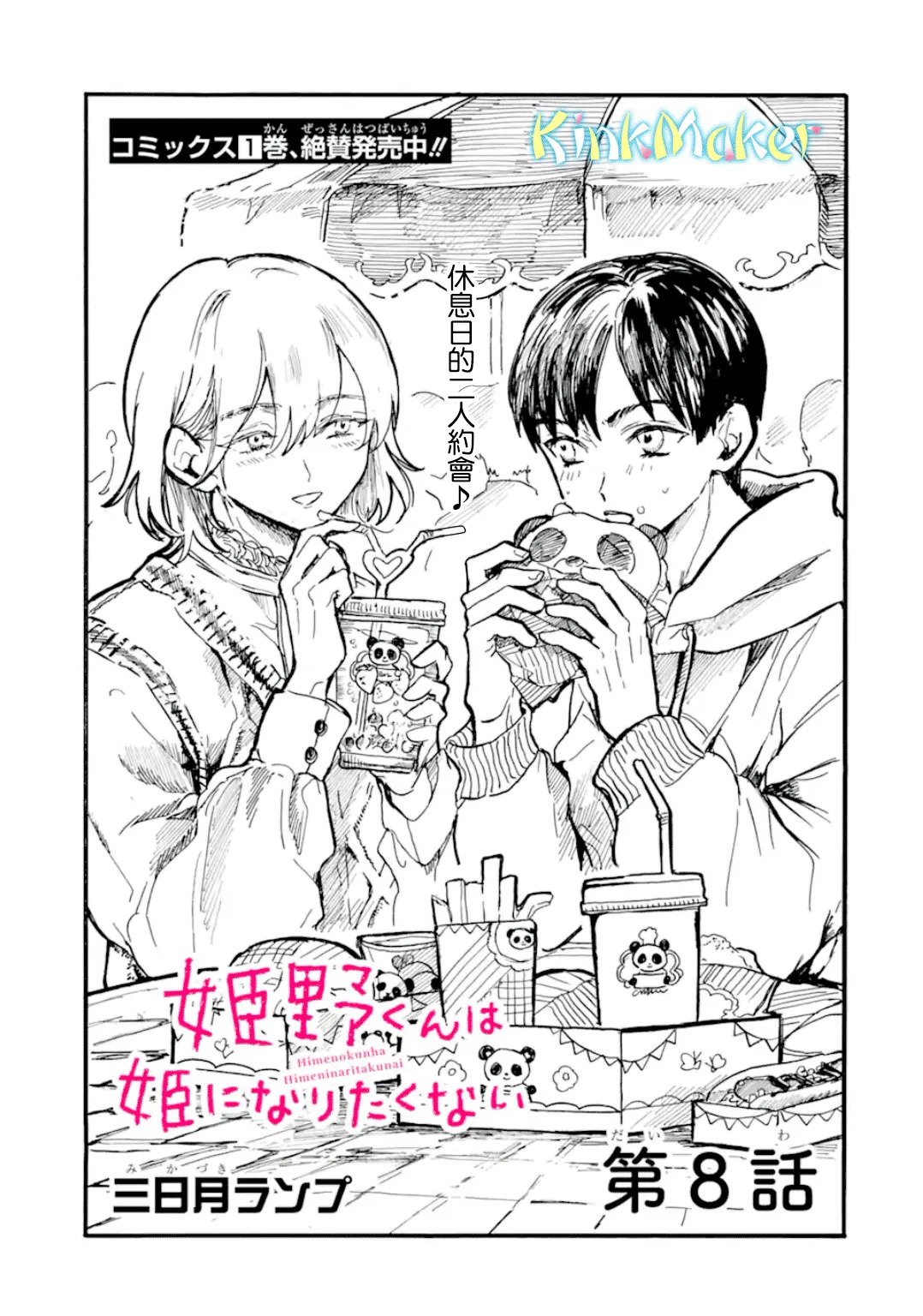 第08话 第1页