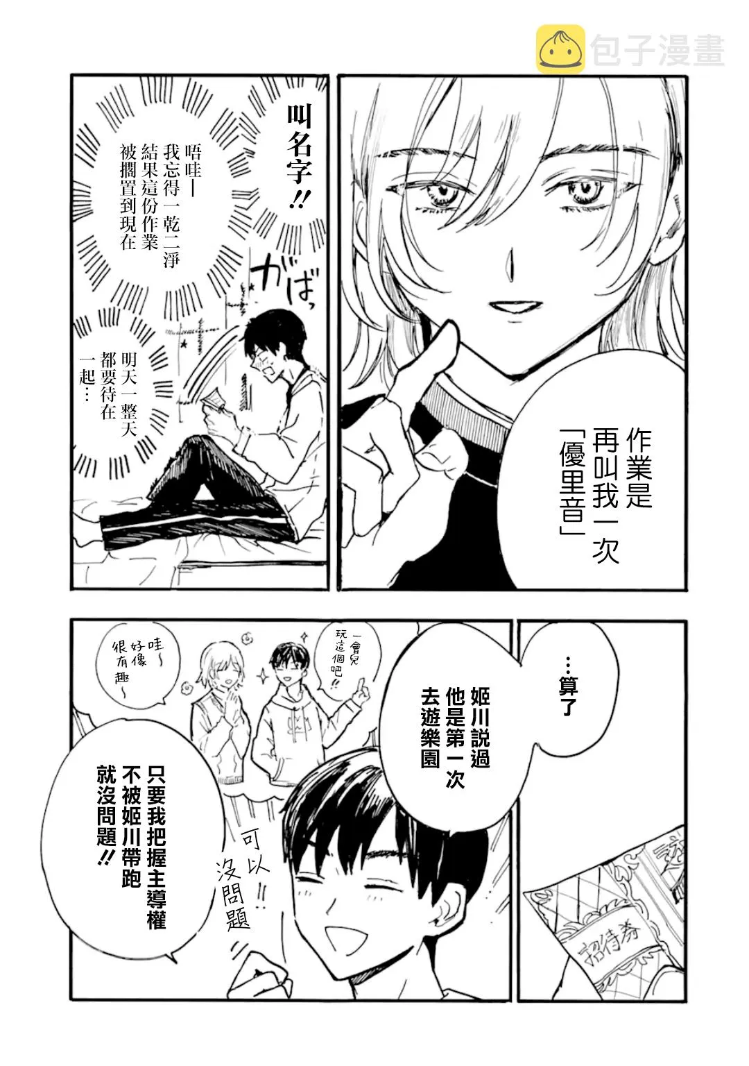 第08话 第3页