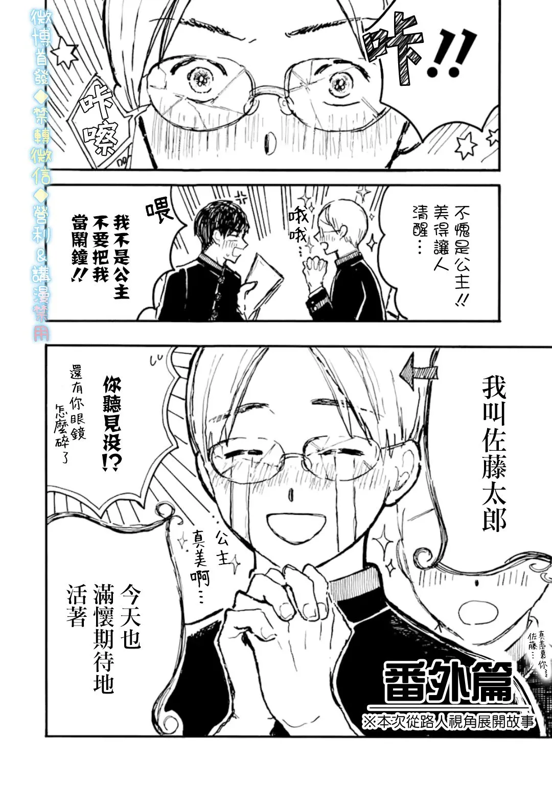 番外篇 第2页
