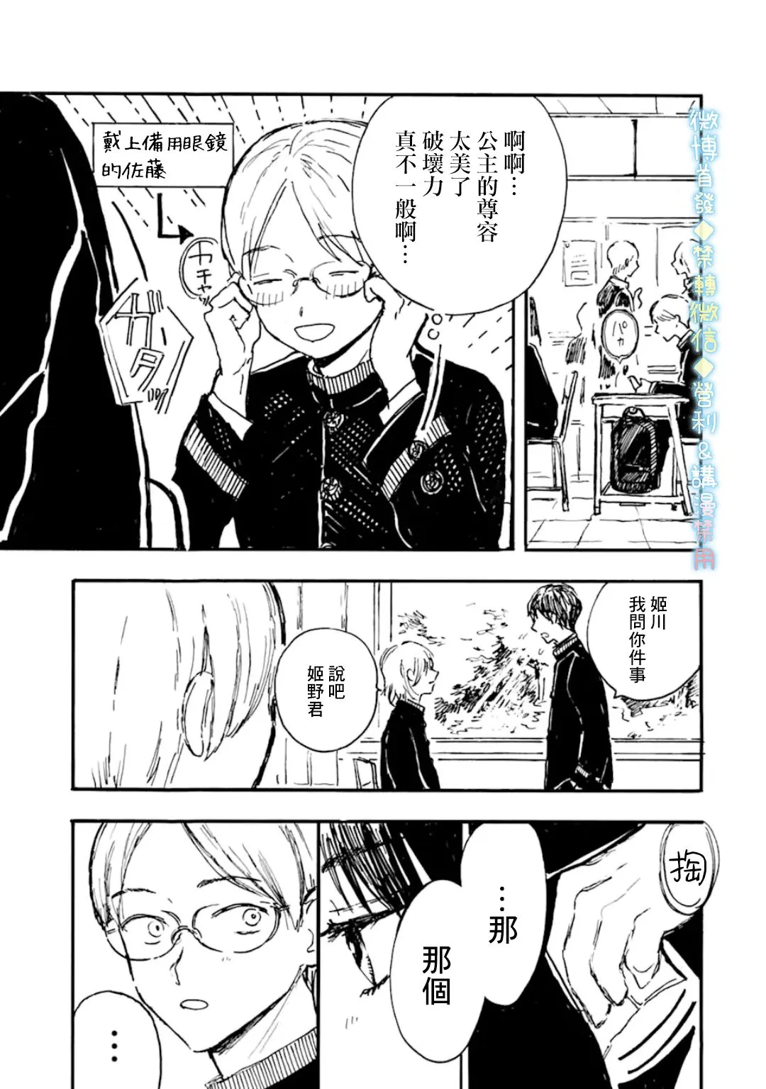 番外篇 第3页