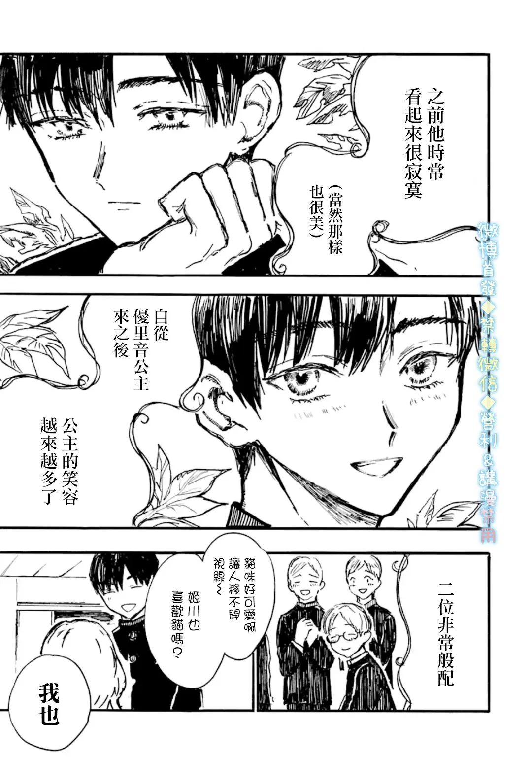 番外篇 第5页