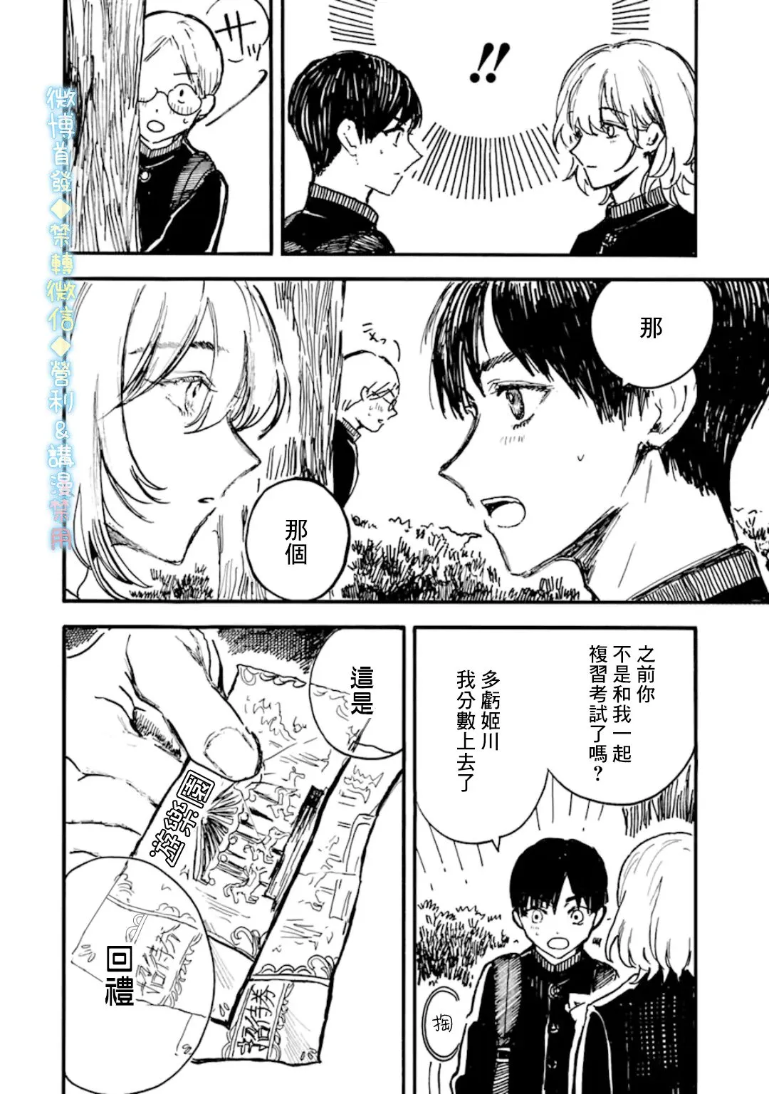 番外篇 第8页