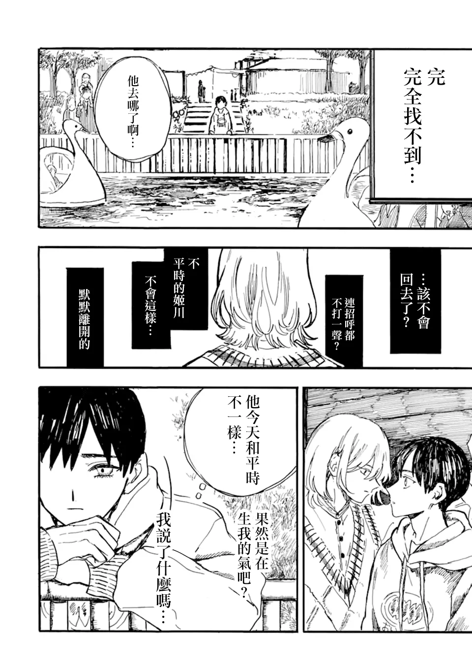 第09话 第10页