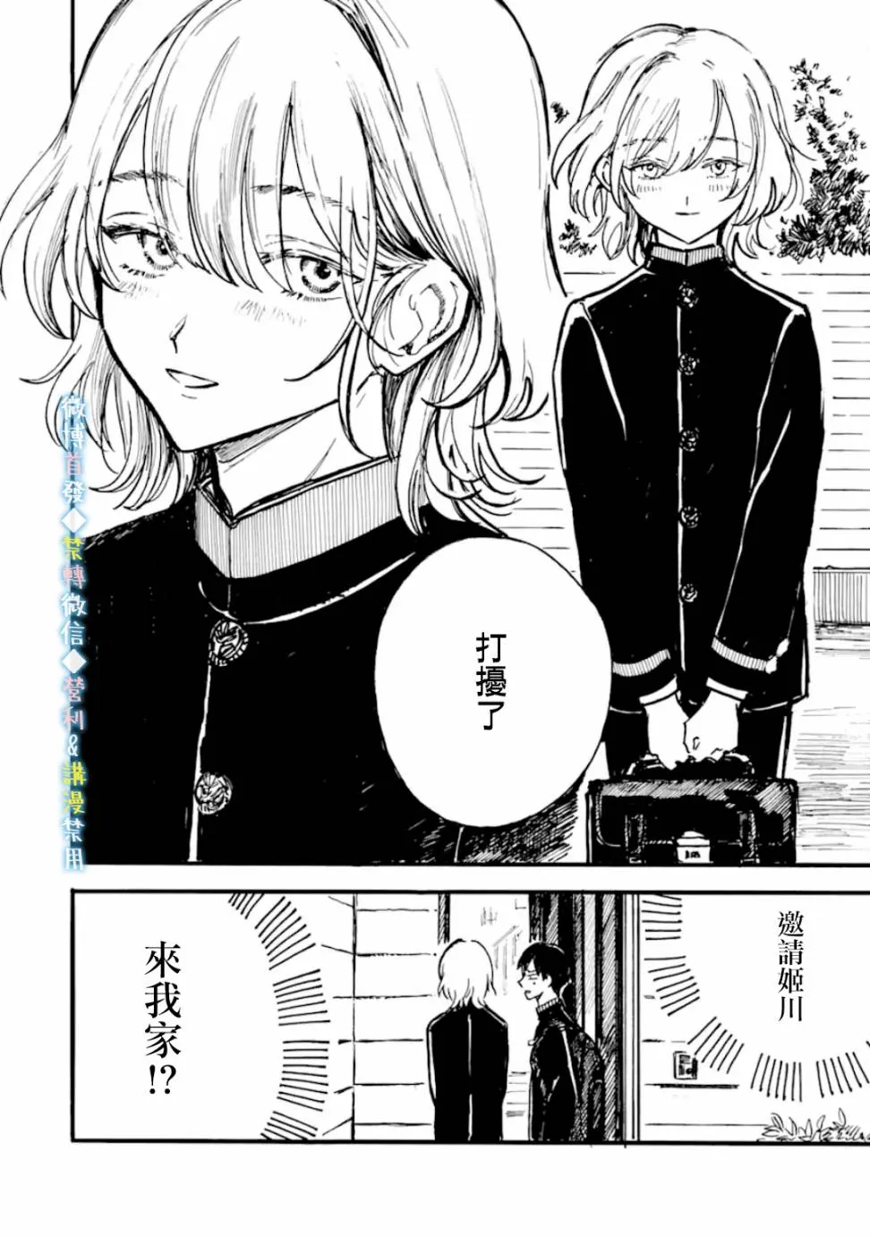 第7话 第2页