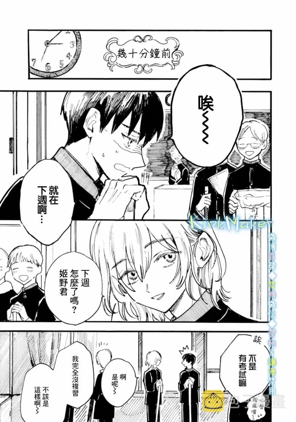 第7话 第3页