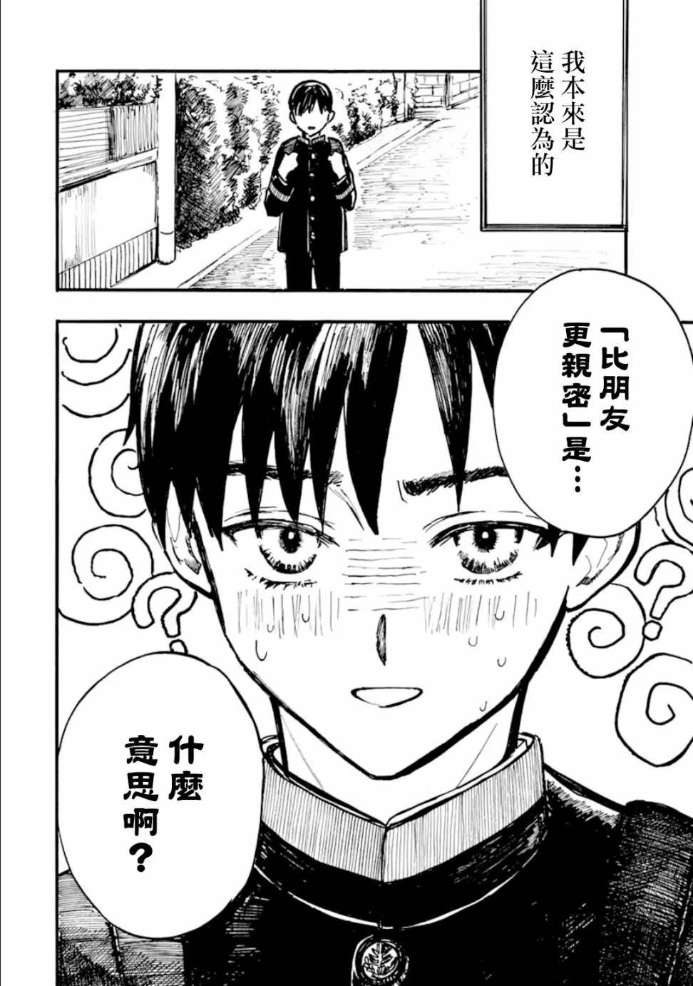 第6话 第2页