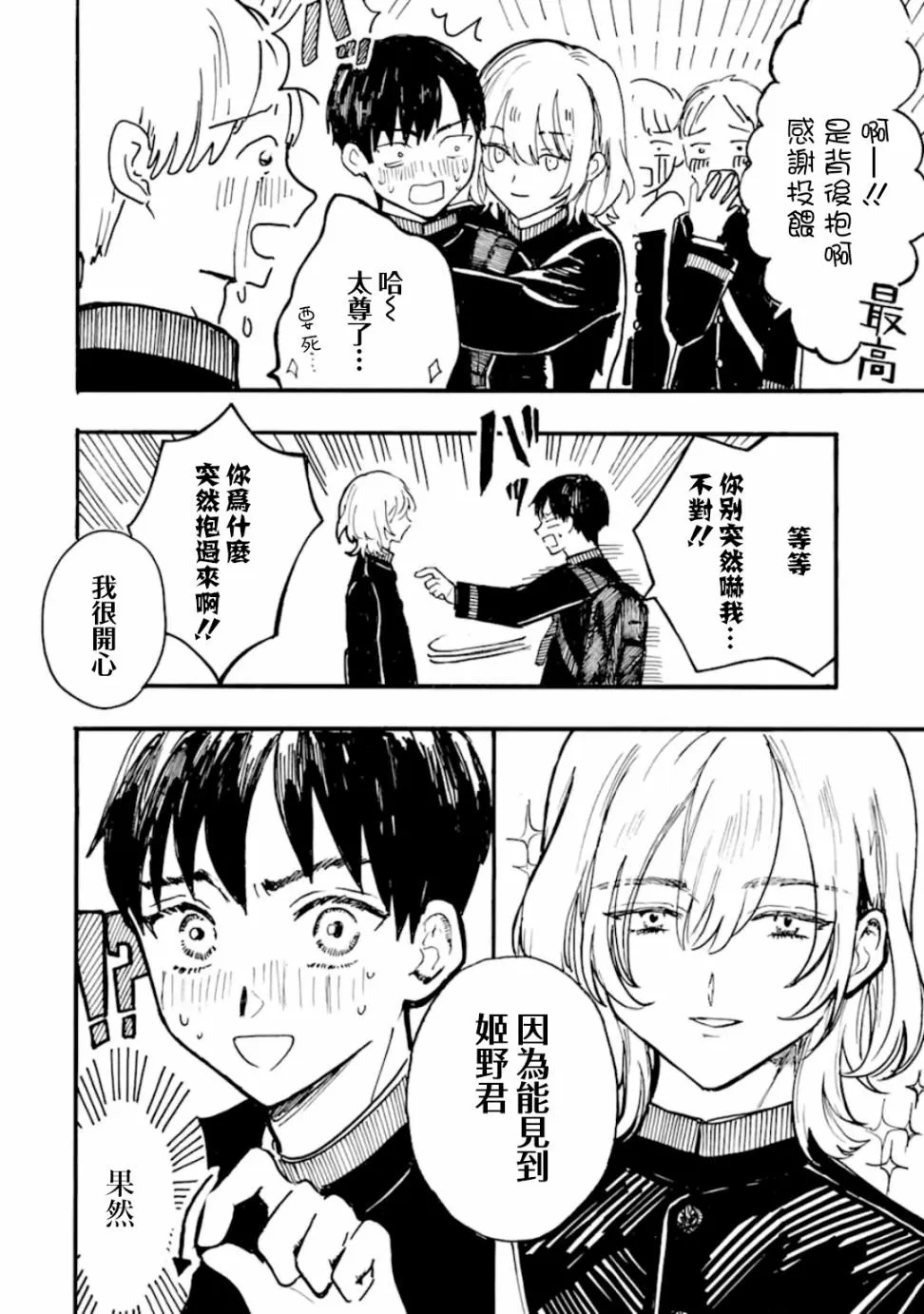 第6话 第8页
