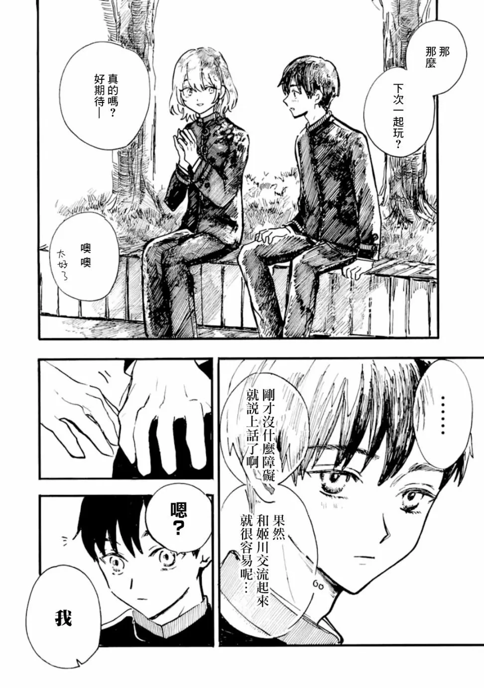 第6话 第16页