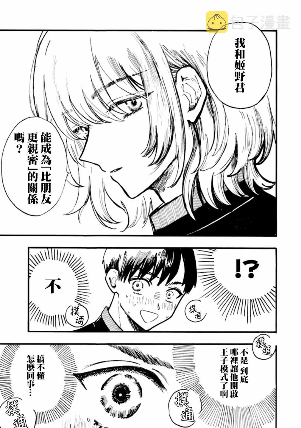 第6话 第17页