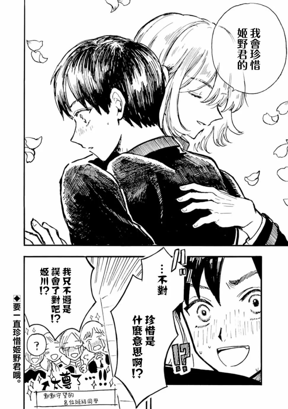 第6话 第26页