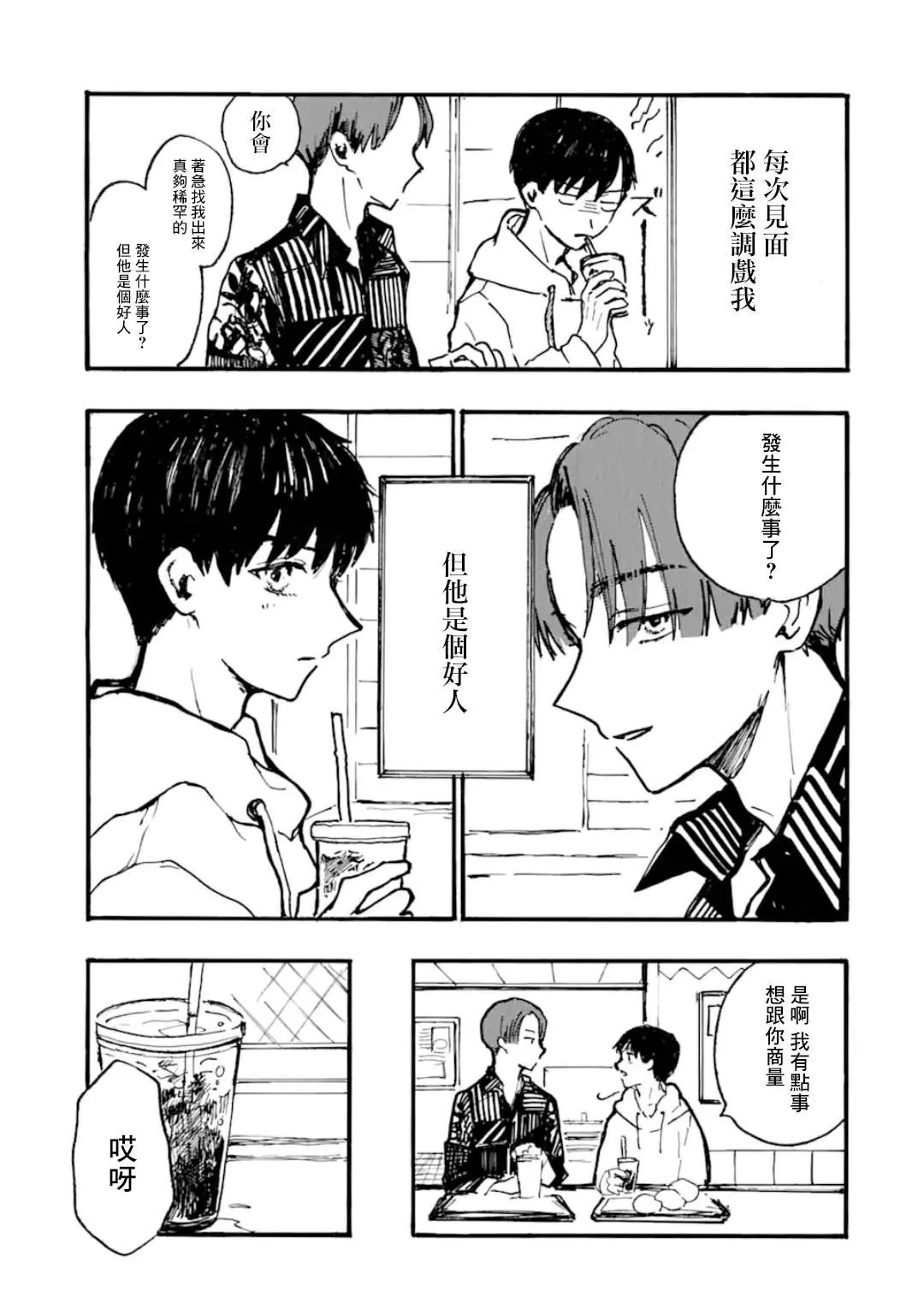 第5话 第3页