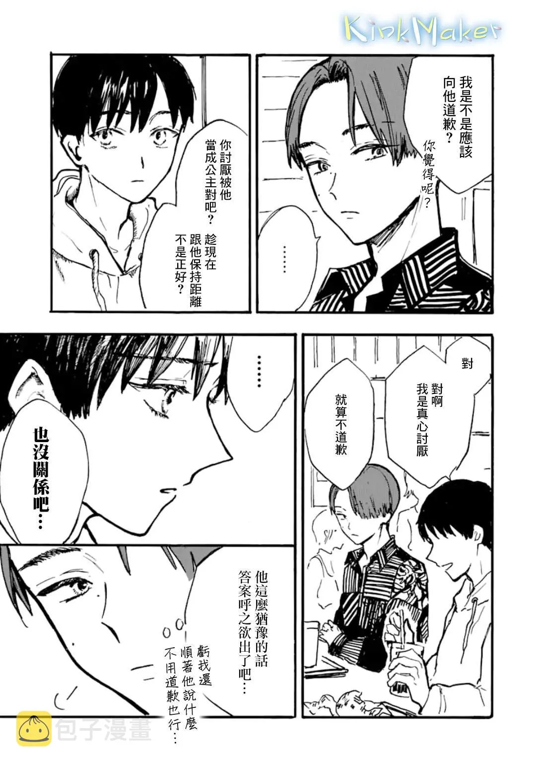 第5话 第5页