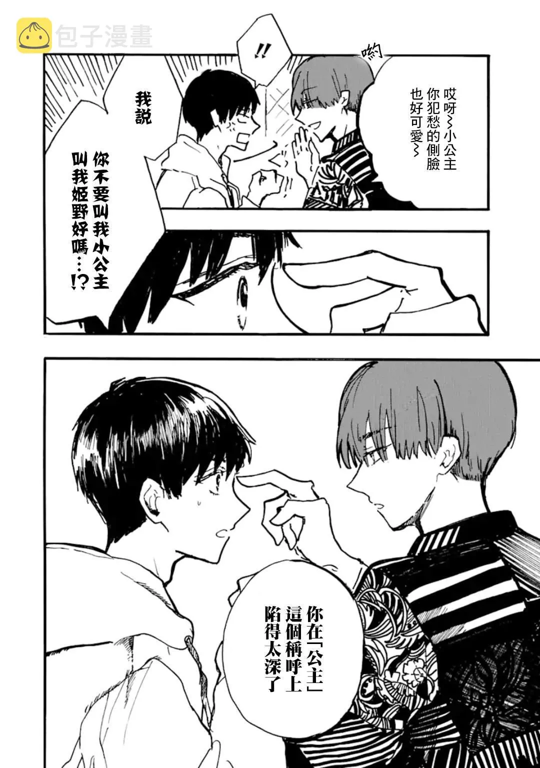 第5话 第6页