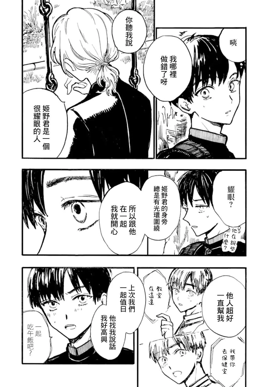 第5话 第16页