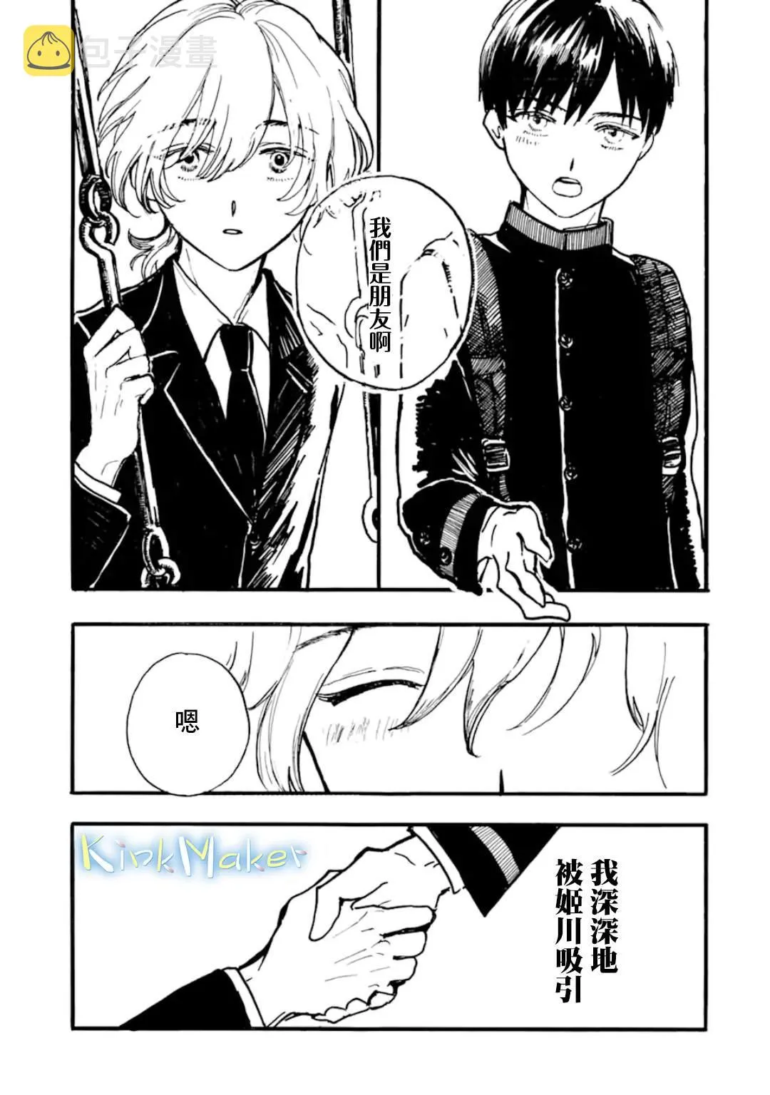 第5话 第25页