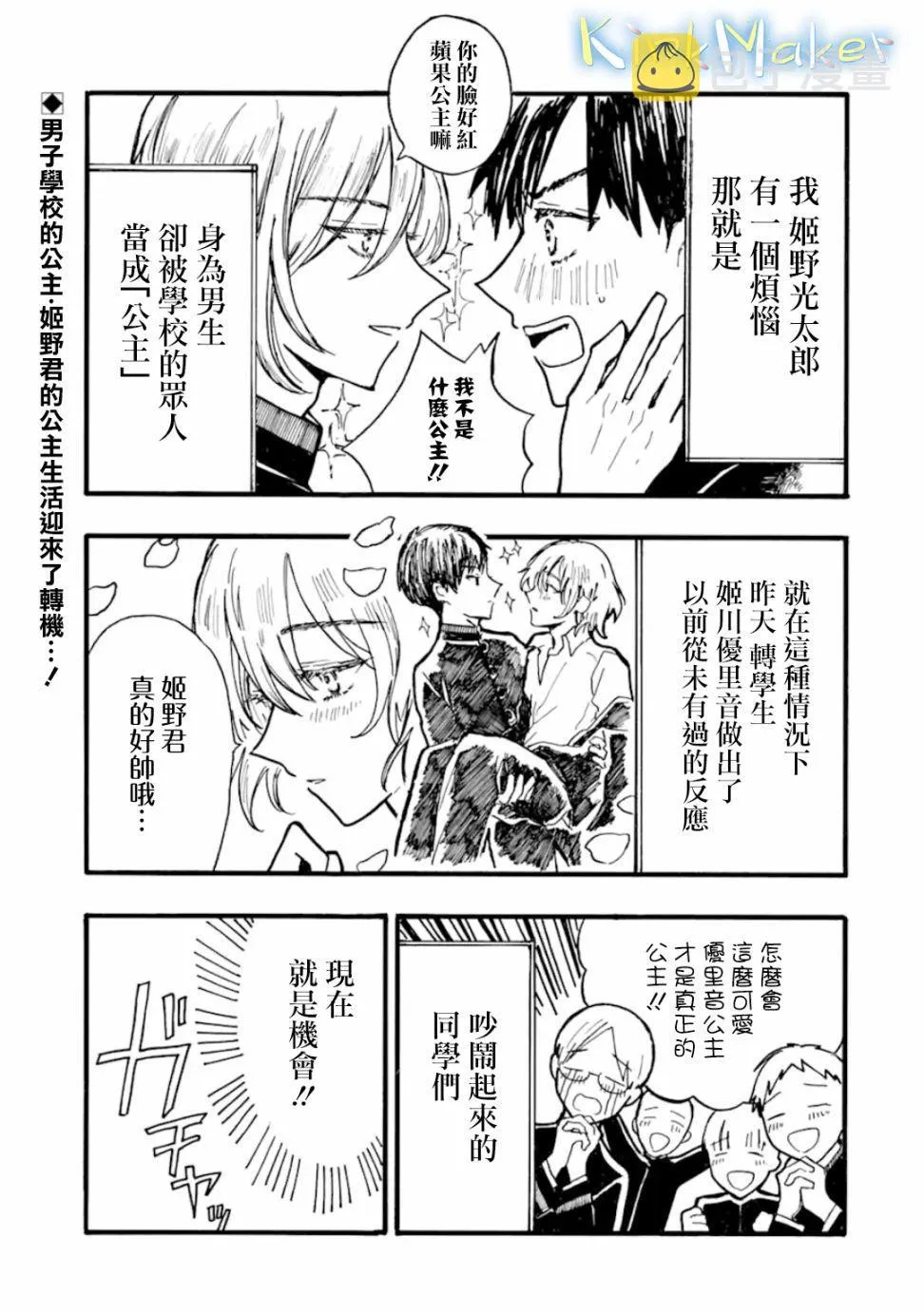 第4话 第1页