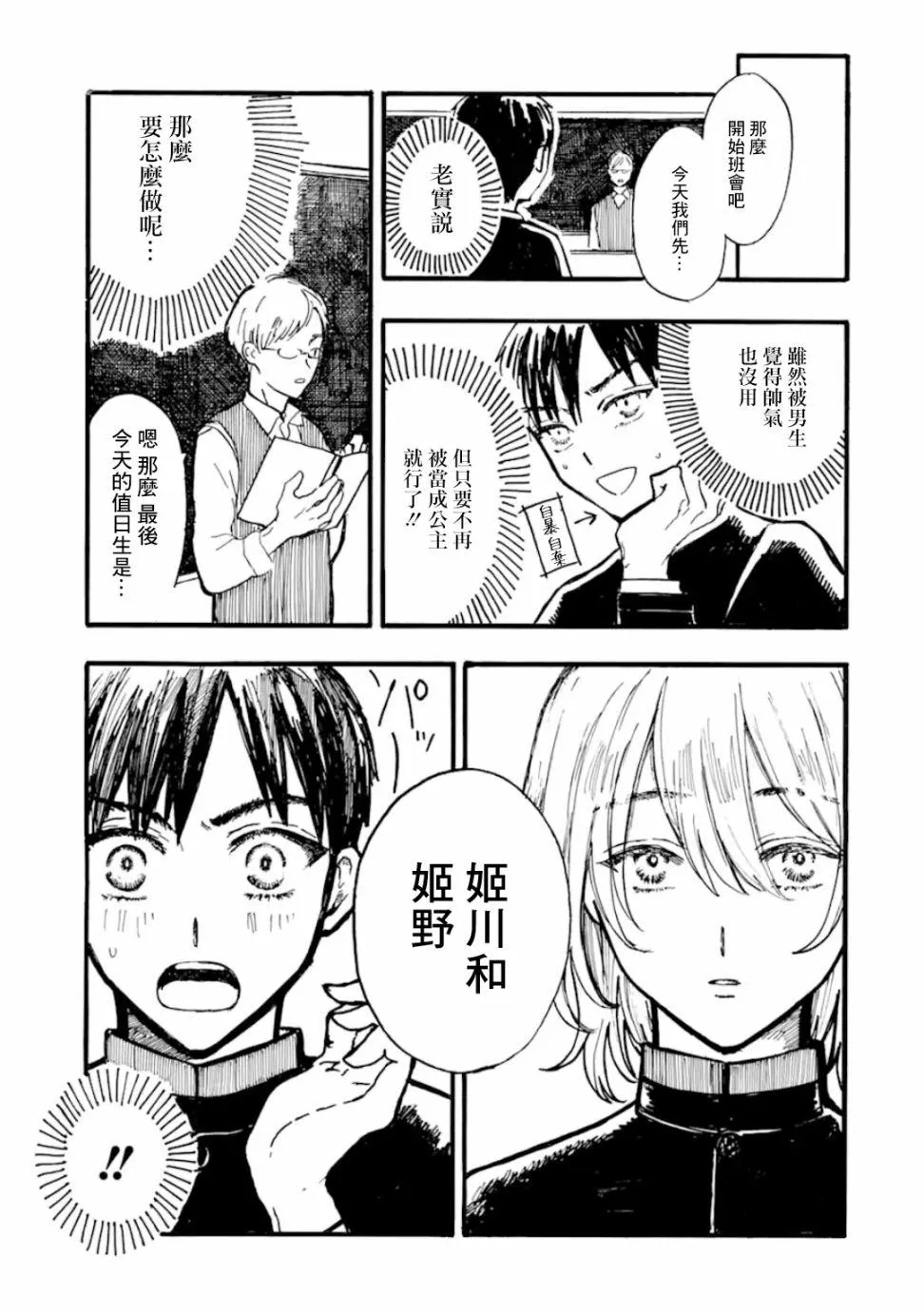 第4话 第5页