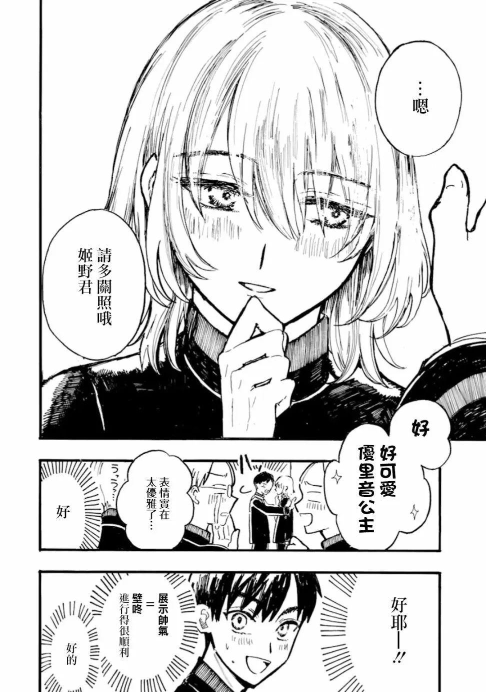 第4话 第8页