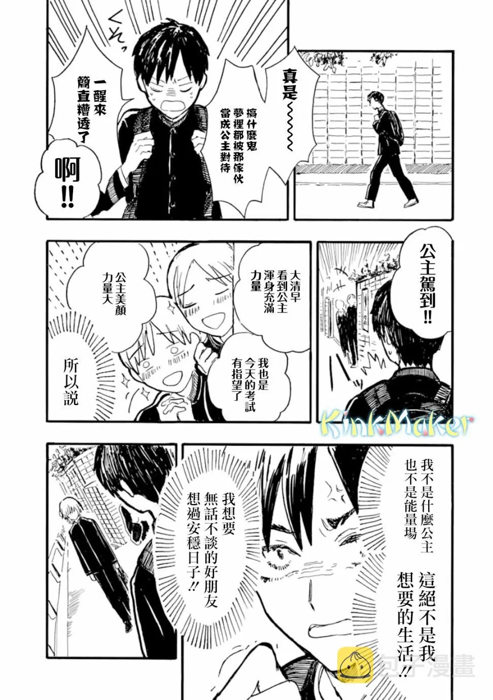 第3话 第3页