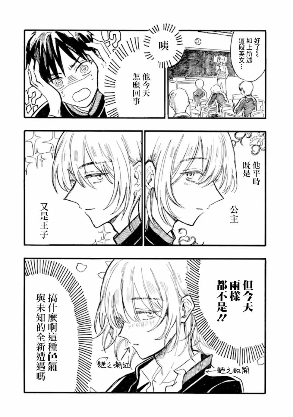第3话 第8页
