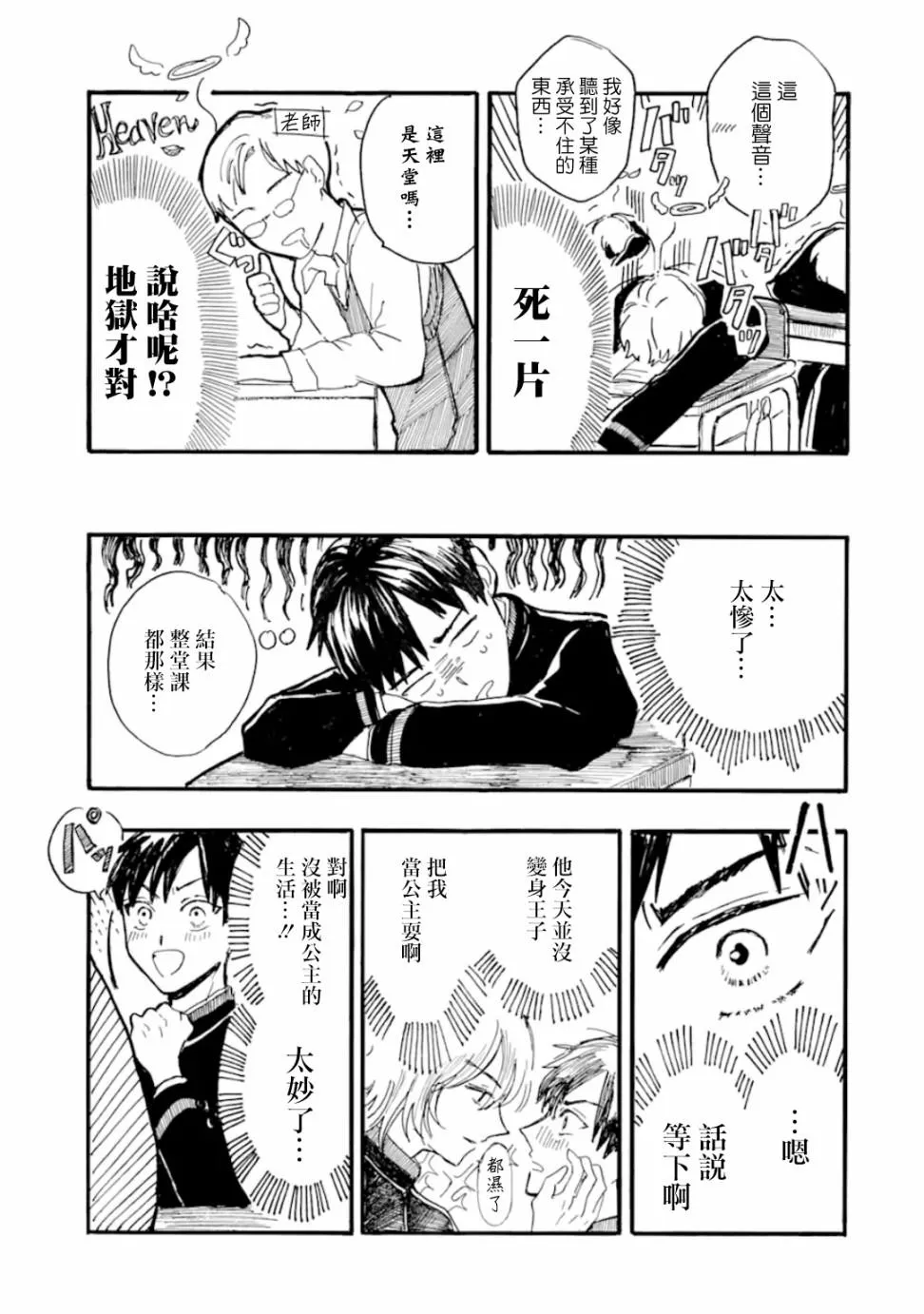 第3话 第11页
