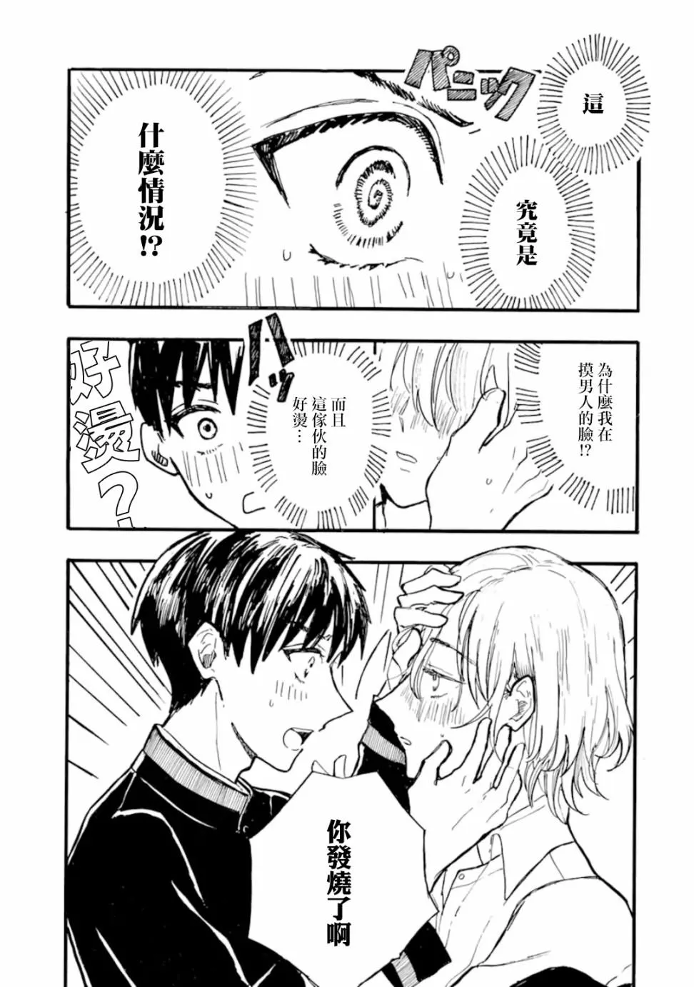 第3话 第17页