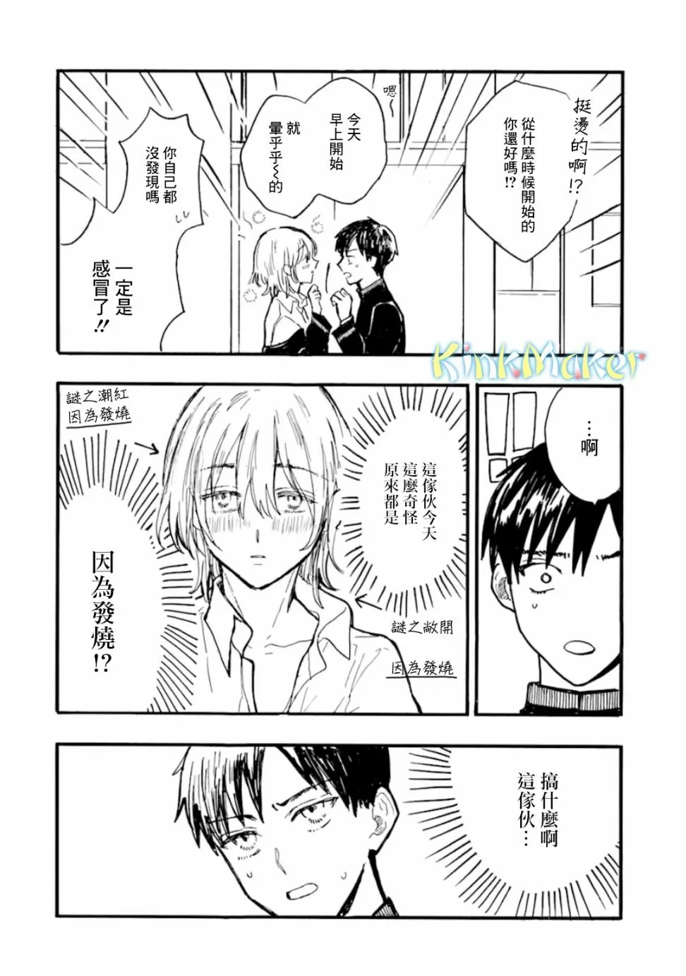 第3话 第18页