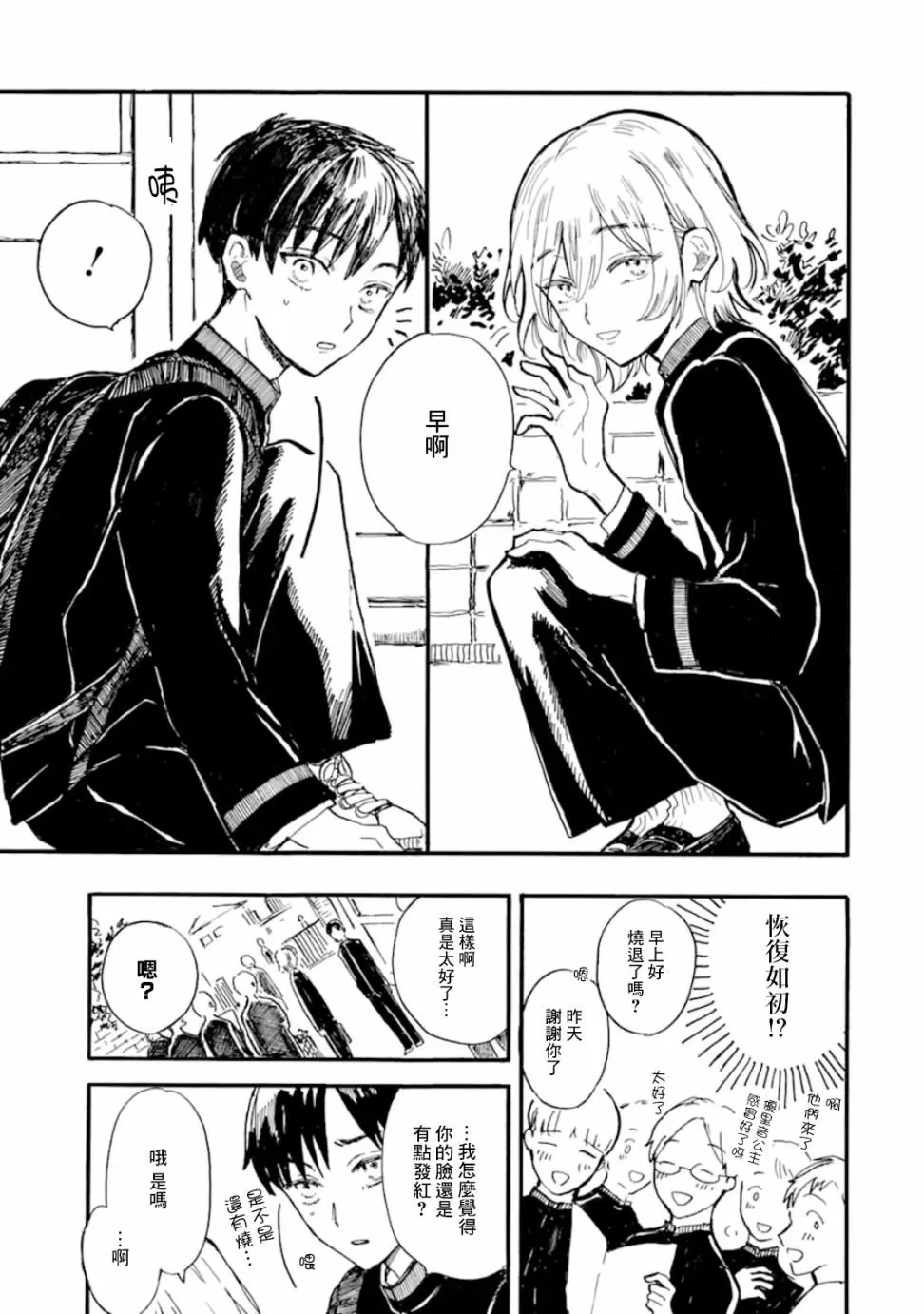 第3话 第23页