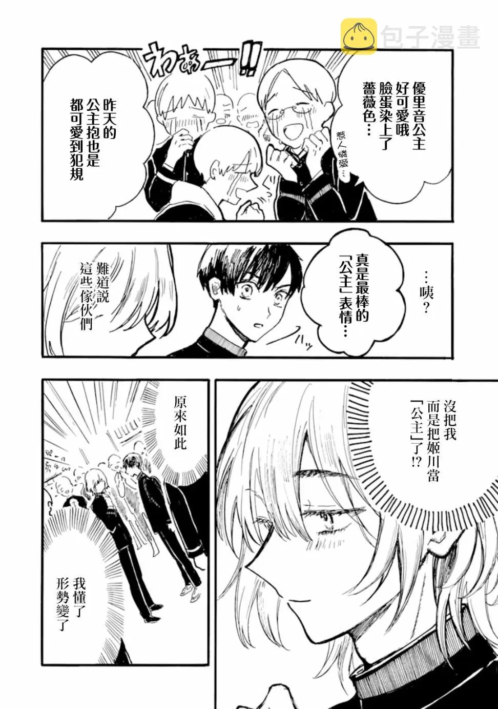 第3话 第26页