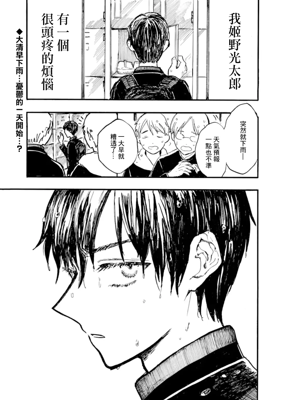第2话 第2页