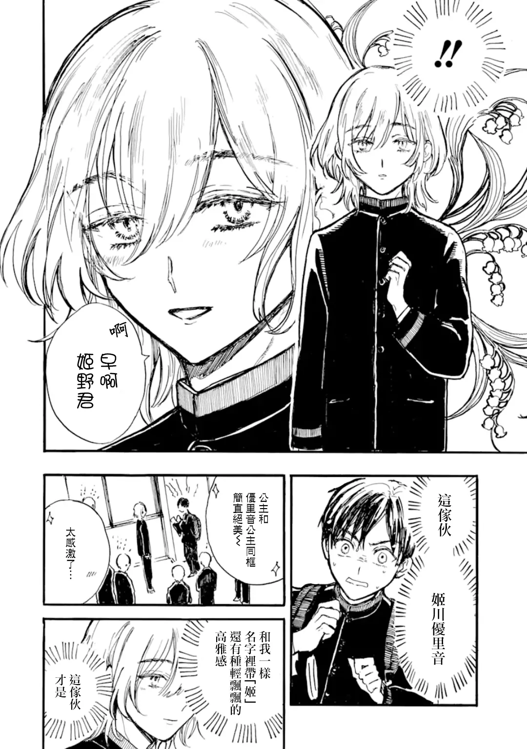 第2话 第5页