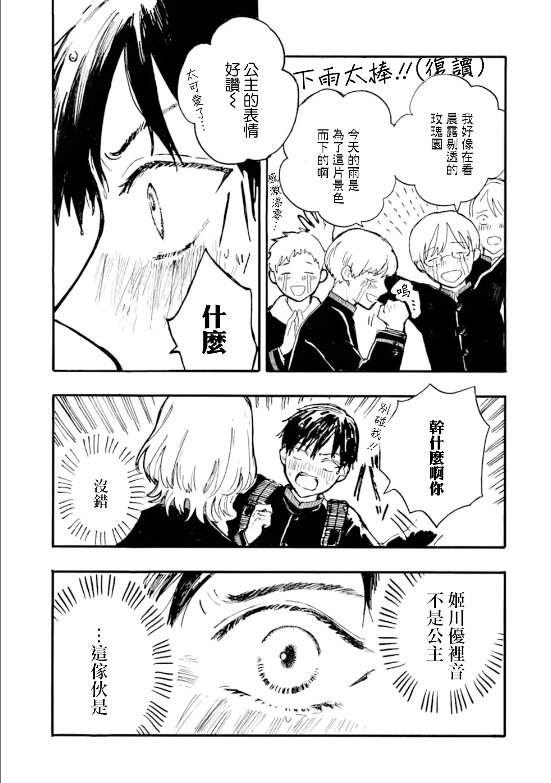 第2话 第8页