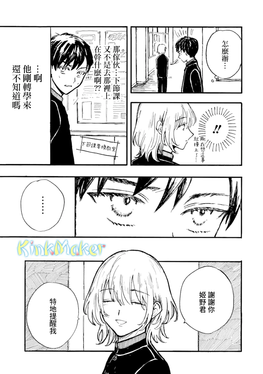 第2话 第12页