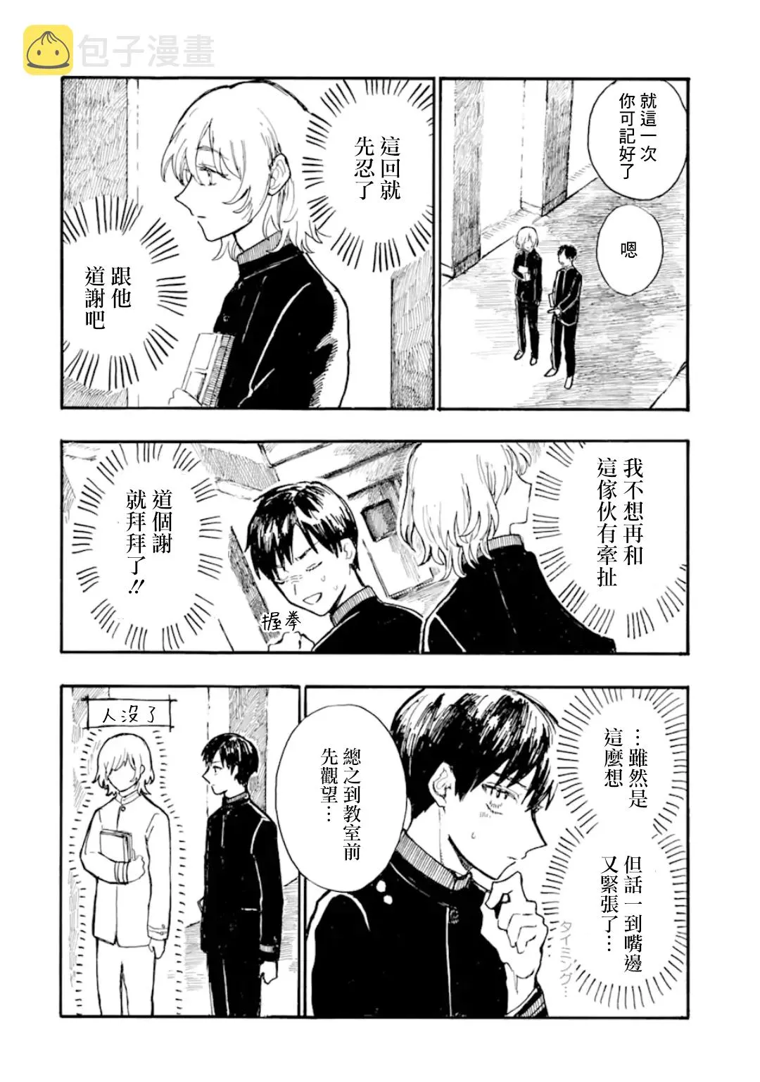 第2话 第13页