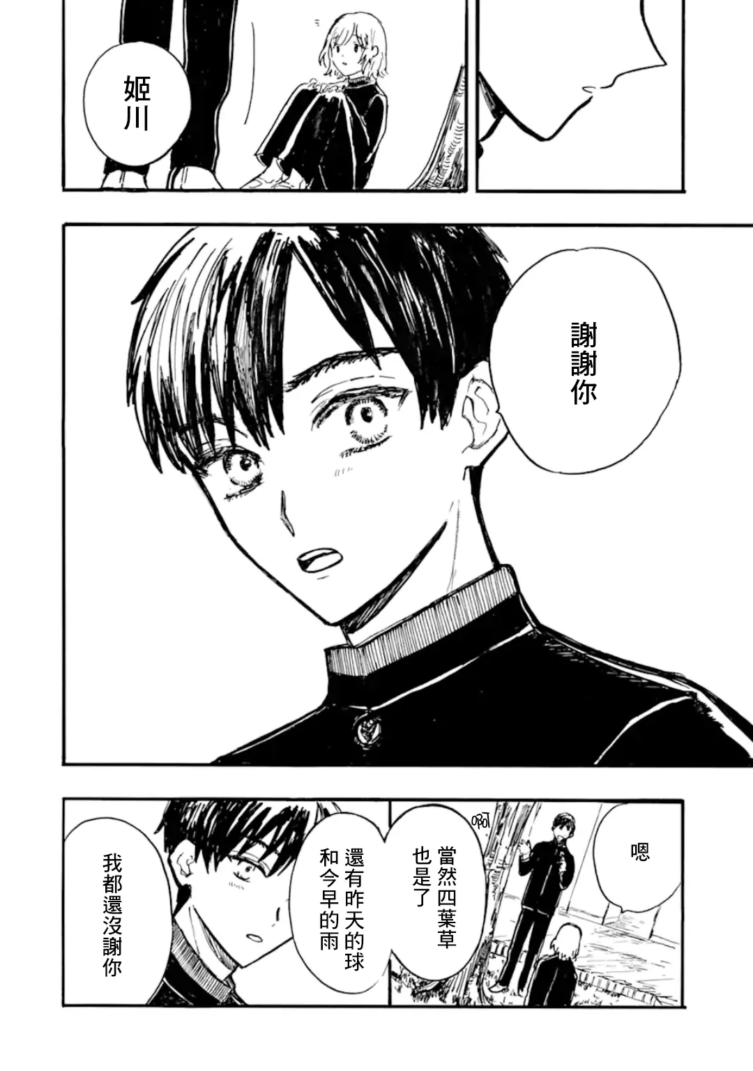 第2话 第17页