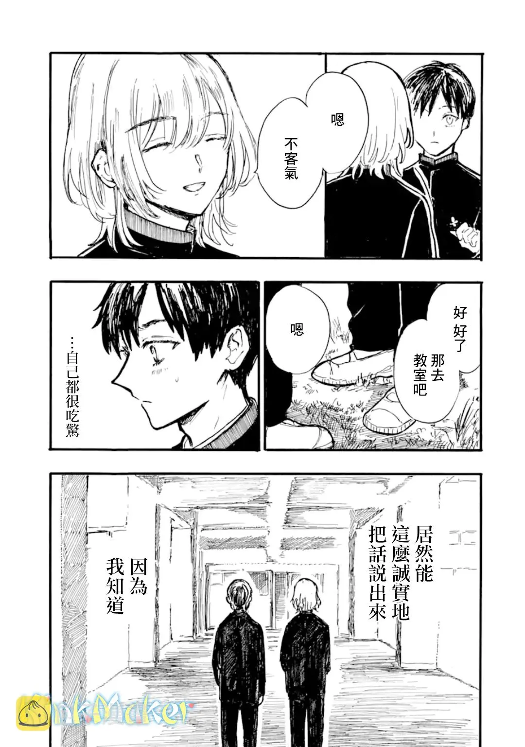 第2话 第18页