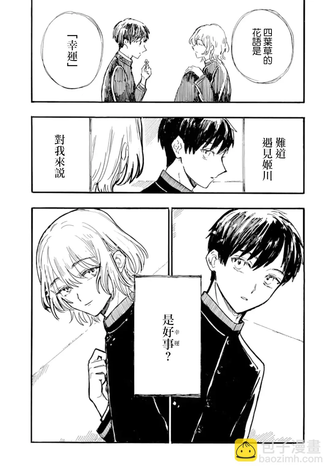 第2话 第20页