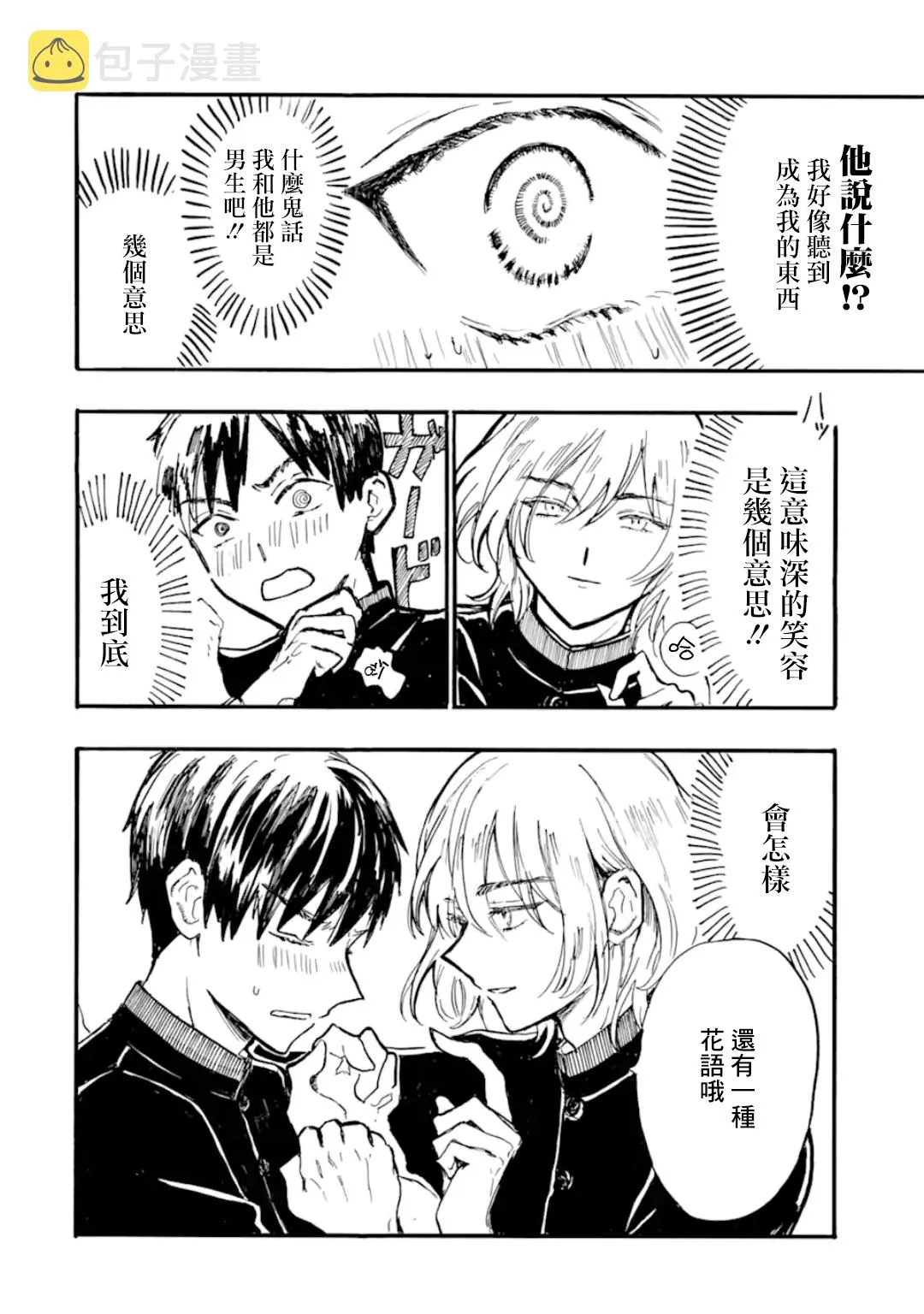 第2话 第23页